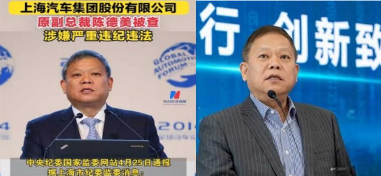 惊天大事件 上汽集团前副总裁陈德美贪污受贿和色情服务被开除党籍取消退休待遇 酒店针孔摄像头性爱视频曝光