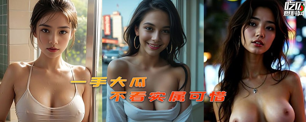 每周热瓜Top10排行榜 都是一手大瓜 看完绝不后悔 持续更新中