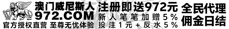 澳门威尼斯人