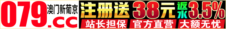 澳门新葡京