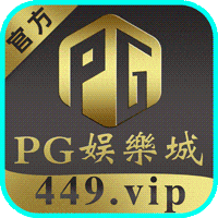 PG娱乐城