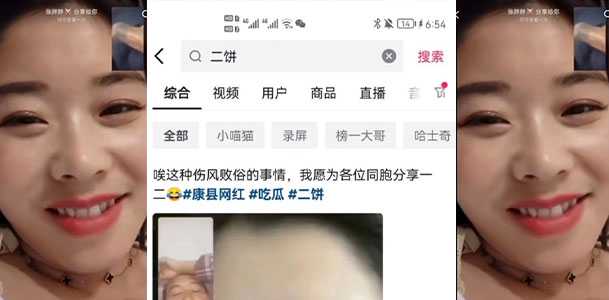 抖音康县网红二饼跟大爷裸聊录屏事件 你大爷还是你大爷 「掰开一点!」