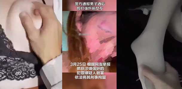 『惊天大瓜』海南省海口市 男子殴打强奸前女友并录制视频!海口警方:刑拘!(完整视频流出)