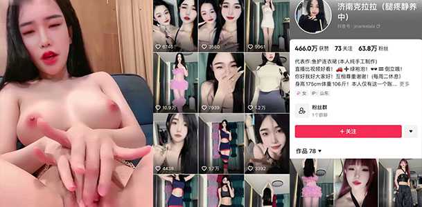 『网红黑料』抖音60万粉丝美女网红:济南克拉拉 粉色渔护事件 据说为金主爸爸生气后泄密