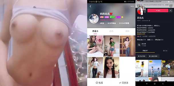 『网红黑料』抖音百万粉丝网红主播:苏北北 疑似下海开黄播 身材超辣 视频流出