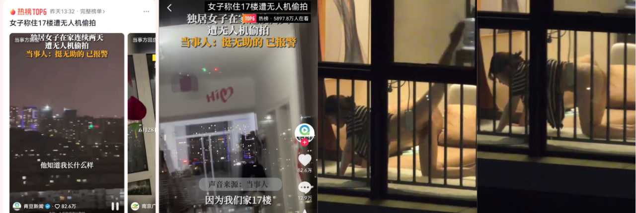【抖音热瓜】吉林长春 17楼独居女子遭无人机连续两天偷拍!刚洗完澡后没穿衣服视频被爆出!
