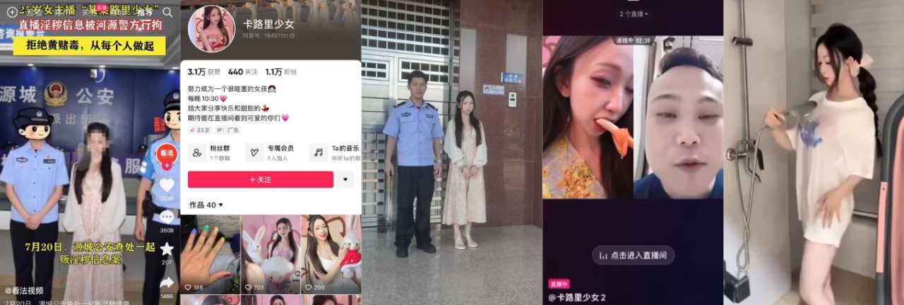 『抖音网红 直播擦边不慎被捕』抖音卡路里少女因直播淫秽信息被拘!直播视频流出!