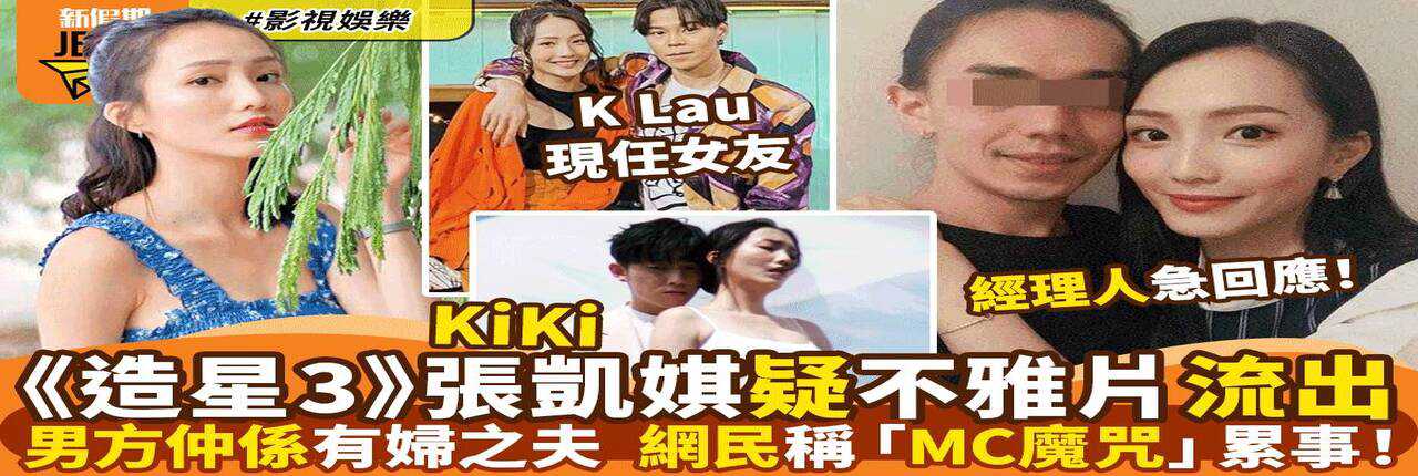 香港女星《全民造星3》『张凯琪 kiki』激情不雅视频惨遭『第二弹』流出,男方有妇之夫