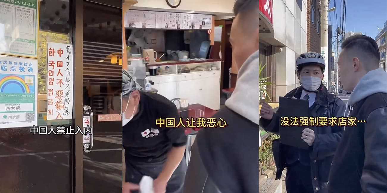 小日本搞民族歧视? 中国人韩国人禁止入店内?马上报警!警察说管不了?
