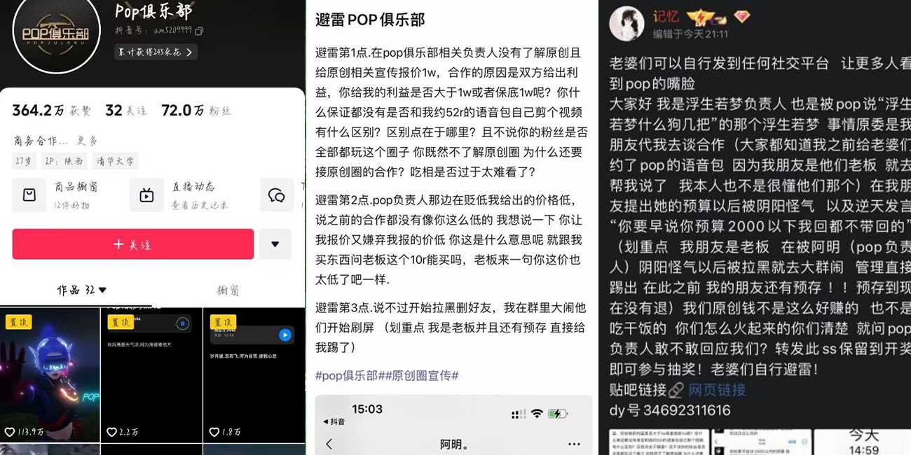 陪玩瓜 pop俱乐部不了解原创还嫌价低 吃相太难看 被博主曝光!!