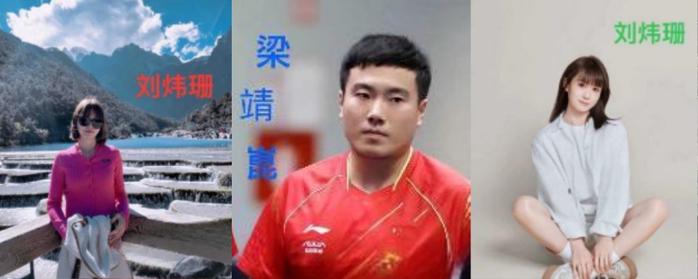 独家爆料 国家队乒乓球运动员 梁靖崑 曝出其出轨小师妹 刘炜珊 流出不雅视图及聊天记录