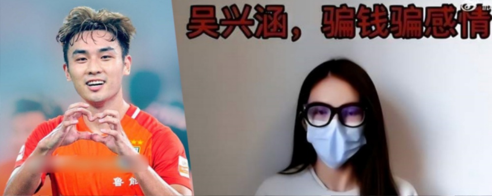 难怪国足会惨败 成员吴兴涵猛料频出 有家室还包养小三 嫖娼更是家常便饭