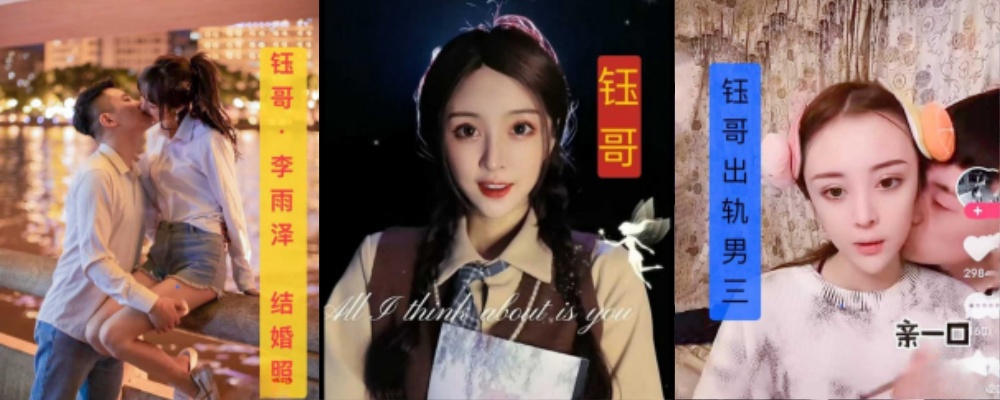 快手百万粉丝女网红 钰哥 出轨的视频被曝光 小三竟然是网红鲨鱼小志 评论区被攻陷网爆