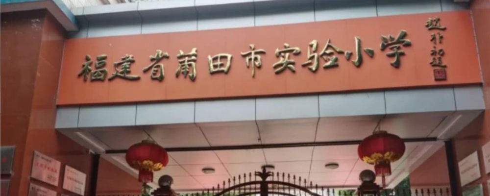 福建莆田实小城东班级家长群 朱汐芮妈妈唐雪妹偷情同学爸爸后续完整版