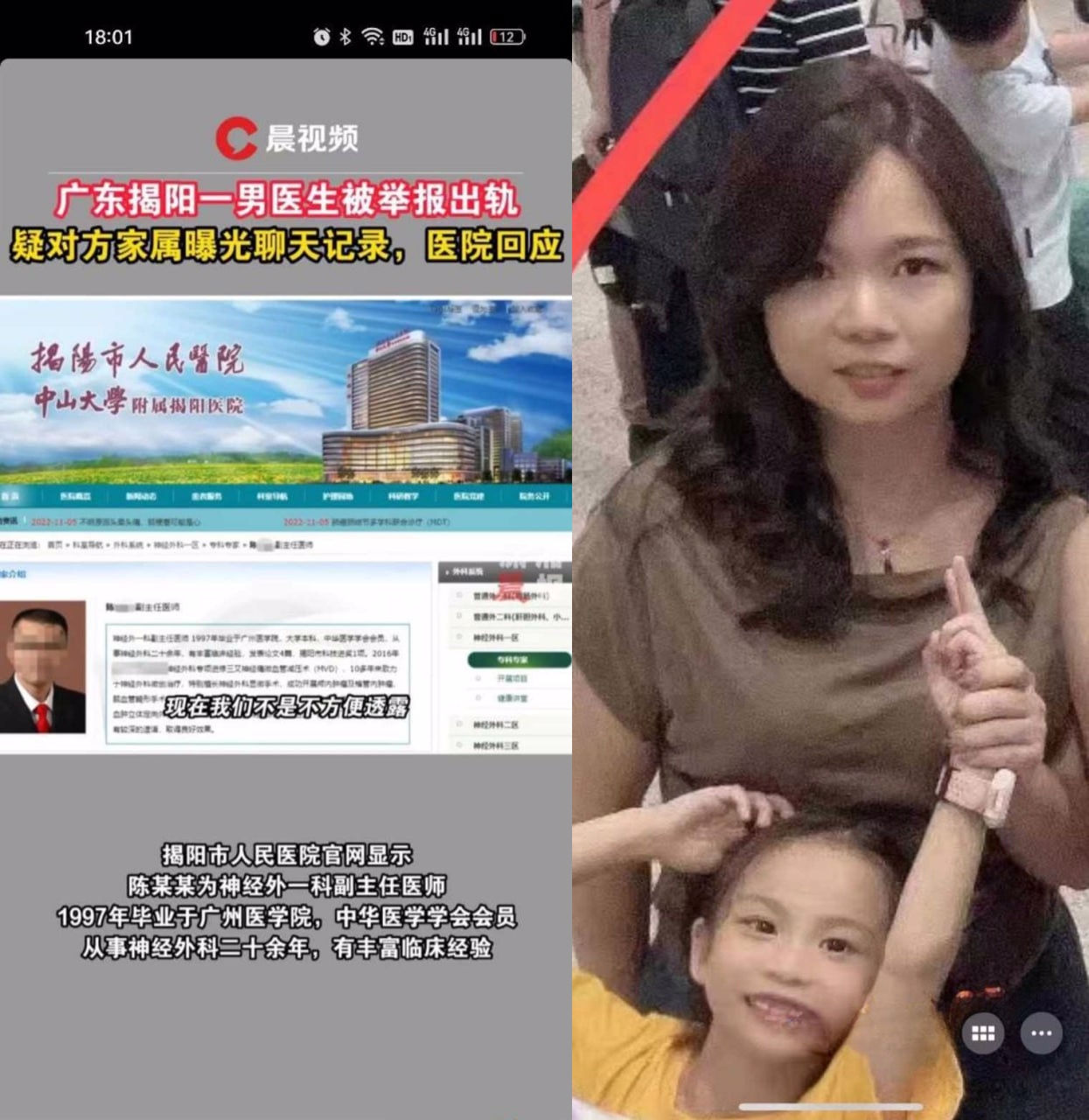 白天呵护病人 晚上温暖情人 广东揭阳市人民医院黄露瑶偷情副主任陈文延 被老婆发现曝光全网