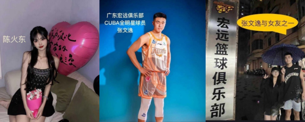 广东宏远CUBAL全明星球员 张文逸 出轨二十多人且流出不雅聊天记录等 实锤爆料