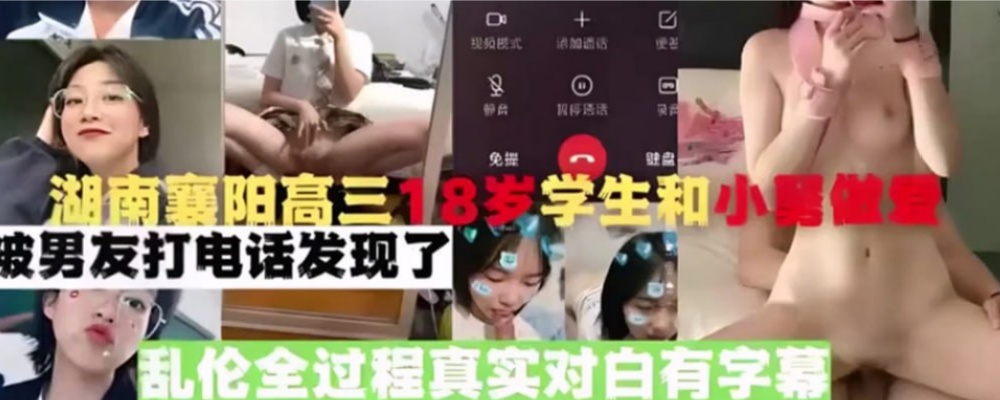 暑假与小舅偷吃被男友电话发现乱伦事件 湖北襄阳高三女生孙曼如被曝光