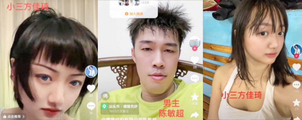 小三就像面镜子 照出女人婚后的不足 汕头市下埠老书记儿子陈敏超出轨小三方佳琦被原配曝光