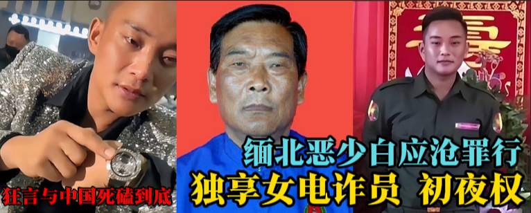 黑料解密 缅北纪实故事(二) 缅北四少之首白应苍很会玩 白所成恨死了明珍珍了 白应苍的猖狂速了白家灭亡