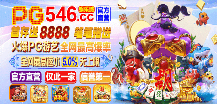 PG娱乐城546.cc