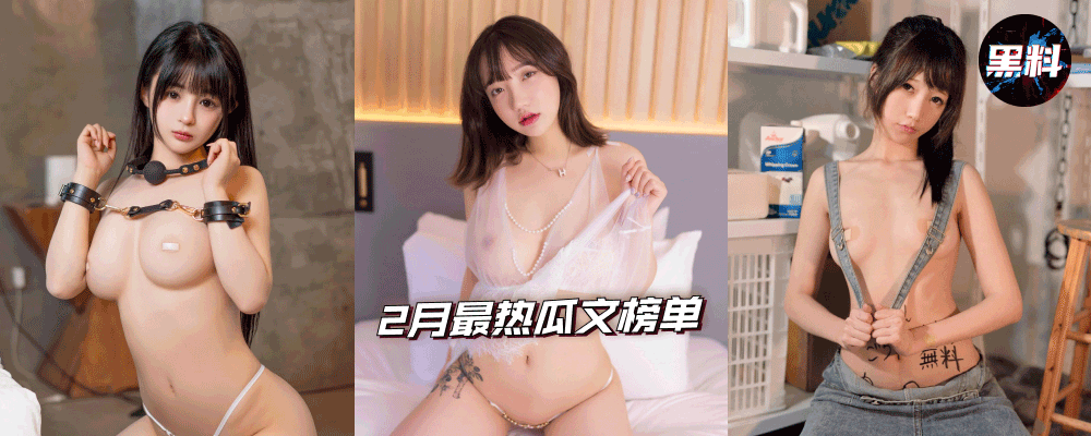 2月最热瓜文榜单 来看看2月都发生了什么