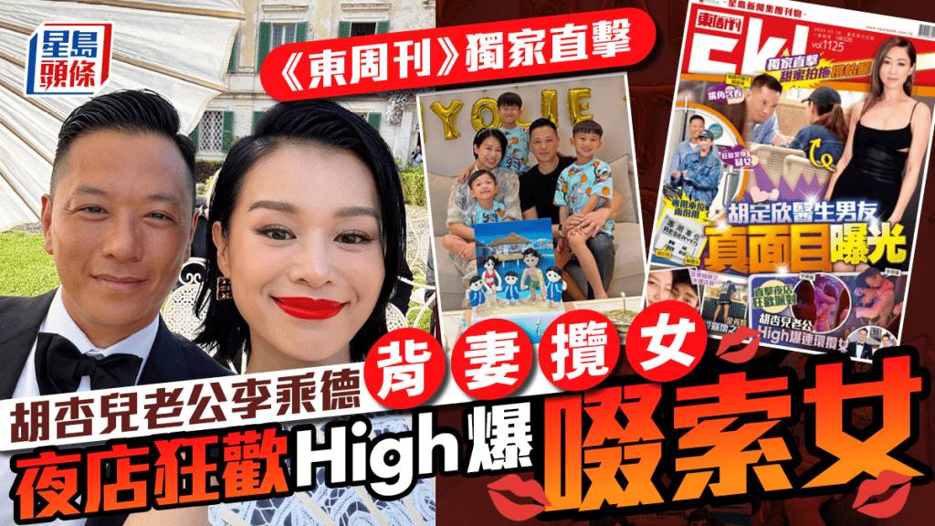 新瓜速览 条女轮番揽入怀 胡杏儿老公被曝夜店出轨美女 手摸屁股毫无底线