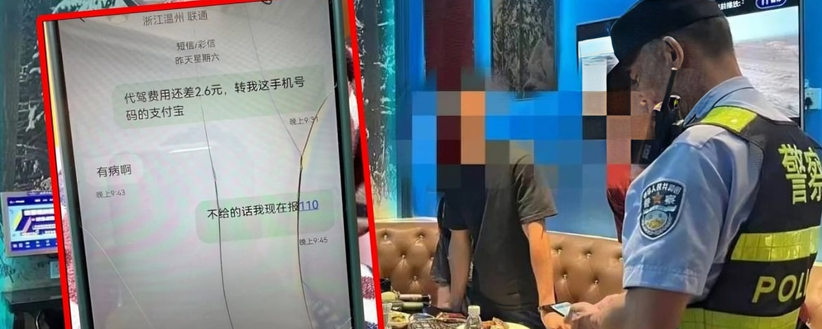 笑死 温州KTV现奇葩吝啬鬼 豪掷5000打赏小姐 却为2.6元代驾费翻脸 代驾怒举报其KTV点有偿陪侍服务