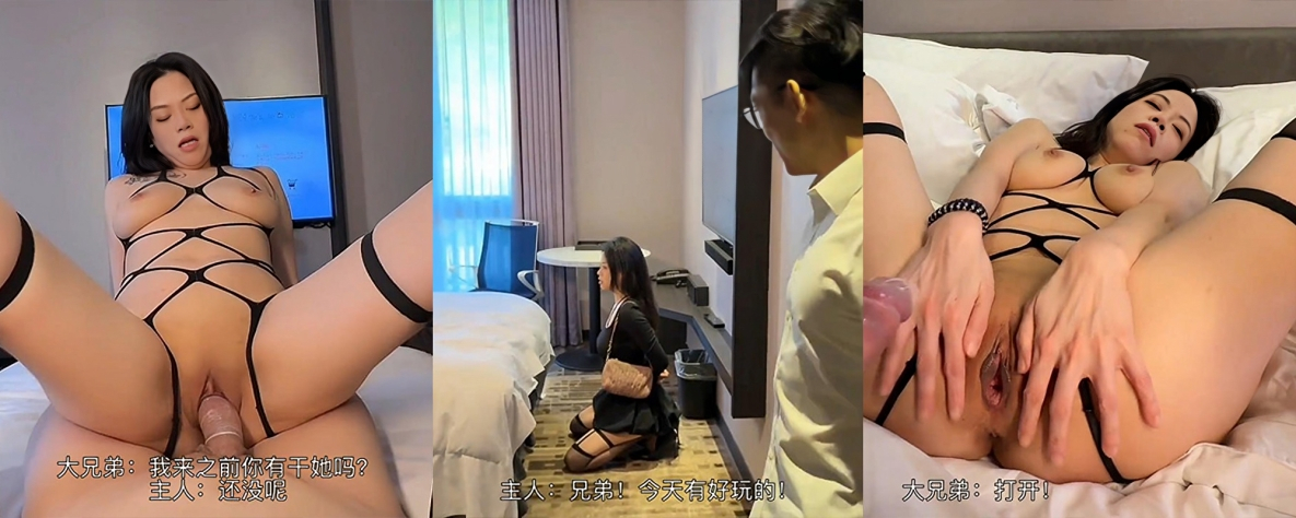 共享女友变共享炮架 小母狗出租服务实录 兄弟们齐享淫荡性玩具