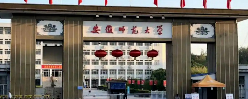 安徽师范大学淫师朱某猥亵骚扰女学生 受害者性侵视频曝光引发热议