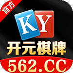 开元棋牌