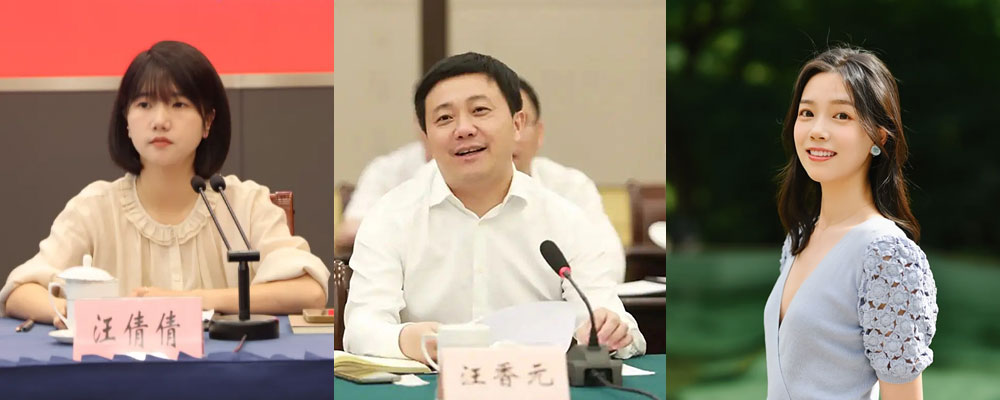 江苏太仓市委书记 汪香元 被情人王有晴举报后落马 养43位红颜知己 家中密室偷拍视频流出