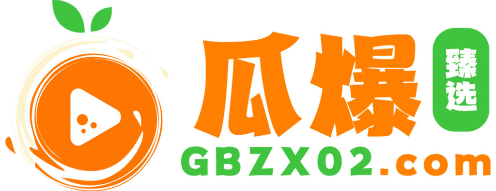 瓜爆甄选网