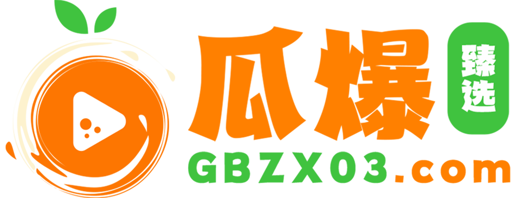瓜爆甄选网