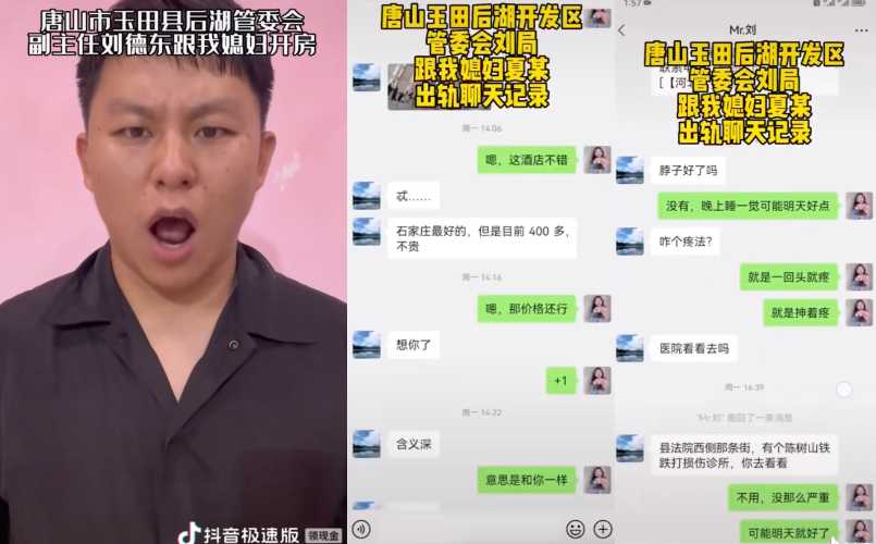 「邦邦硬的小棍子」实名举报 唐山玉田国土资源局局长 「刘德东」 多次潜规则自家媳妇! 独家视频曝光!