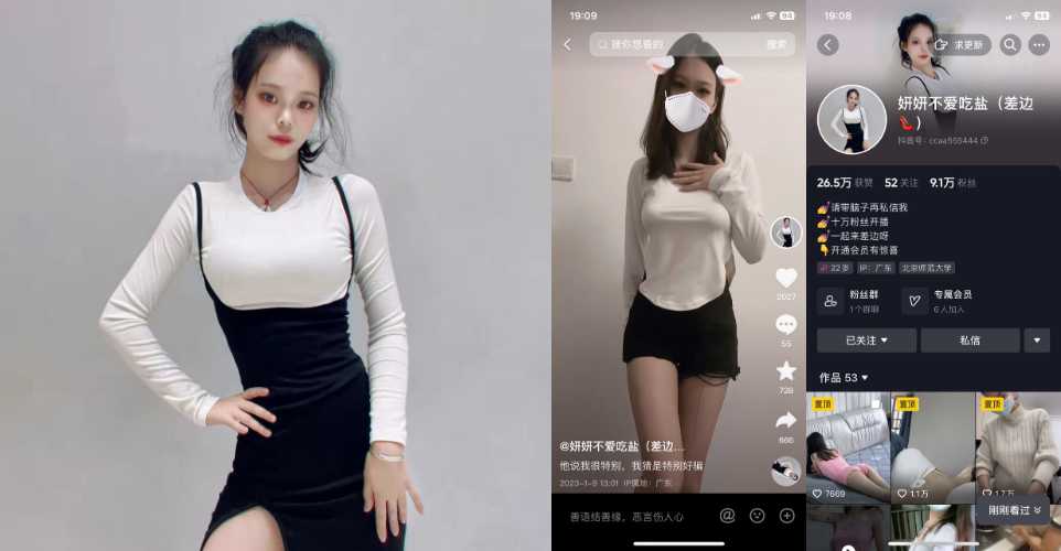 亚洲四大邪术之中国美颜!!抖音网红擦边主播:妍妍不爱吃盐 擦边主播下播前湿身福利不幸素颜露脸!!