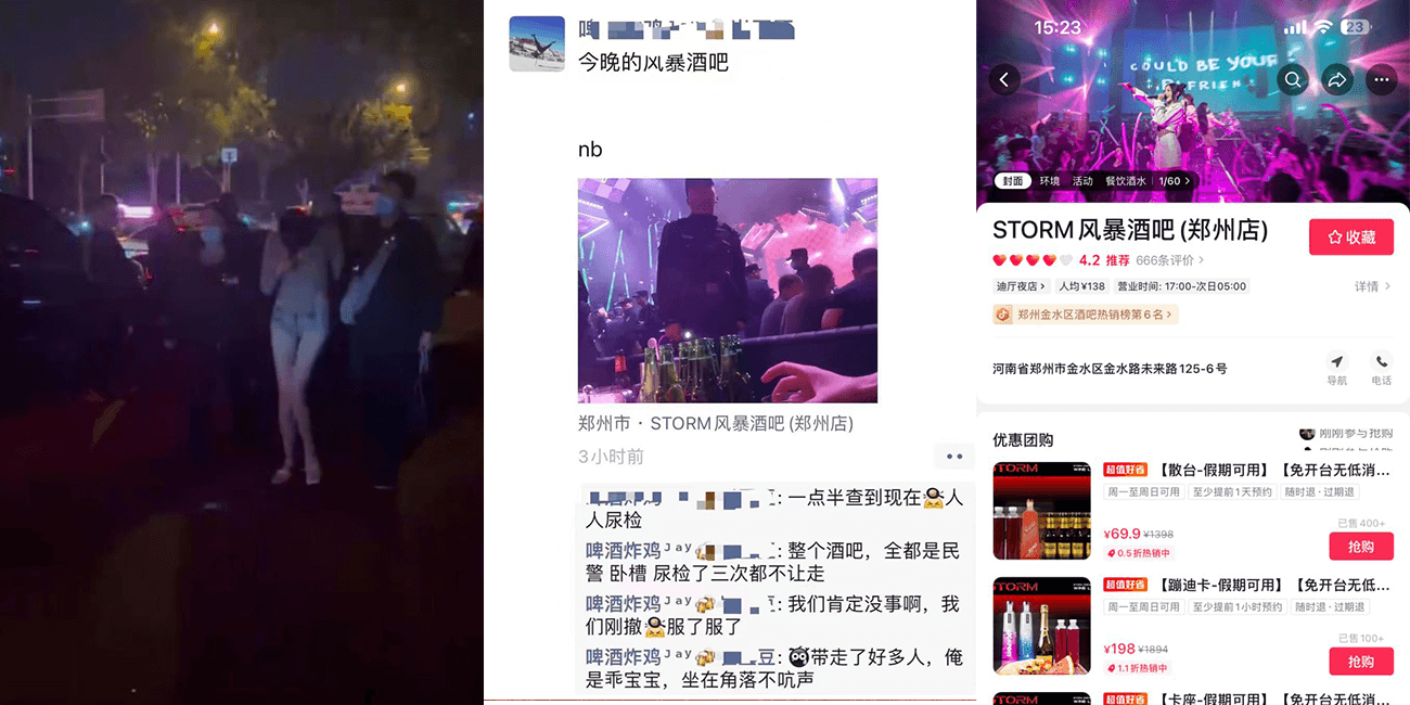 郑州STROM风暴酒吧扫黄行动 大批高质量失足少女被带走调查 郑州瓜友又少了一个好去处啊!!!